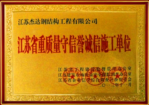 质量守信资质