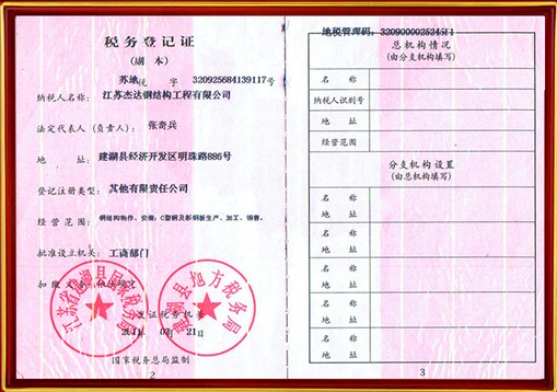 税务登记证