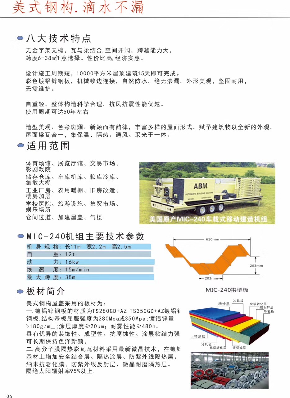 彩钢卷板的优点