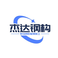 深入解析杰达钢构的公司实力与专业优势