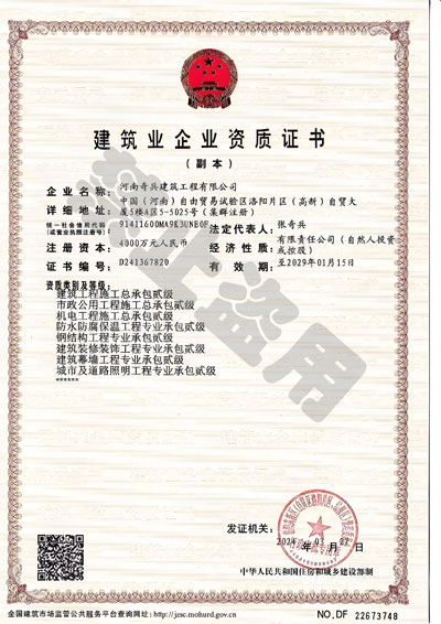 江苏杰达钢结构工程有限公司资质介绍